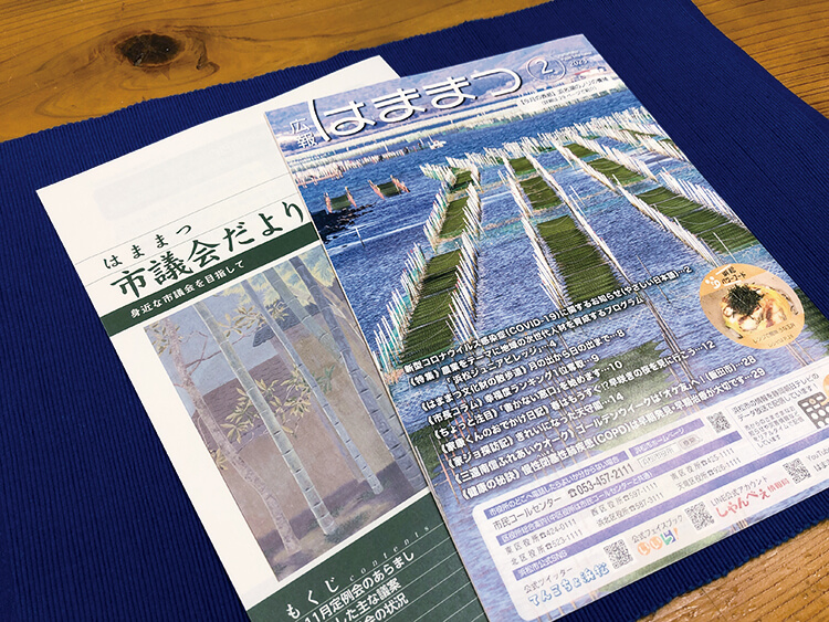 広報はままつとはままつ市議会だよりの表紙
