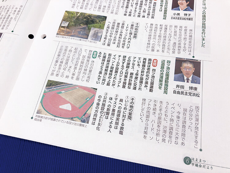 井田ひろやすの一般質問の内容