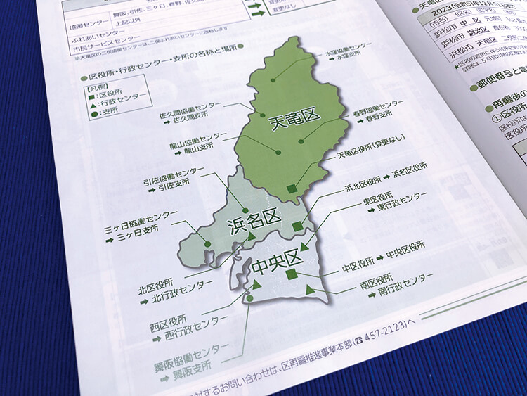 広報はままつの区再編についてのページ