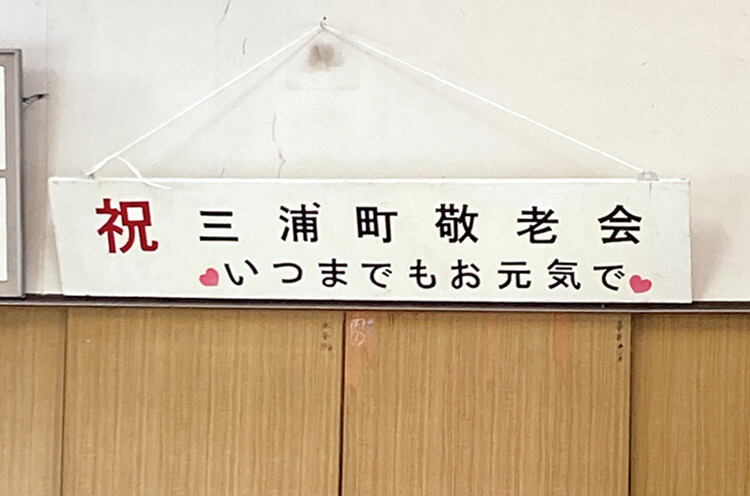 敬老会の様子04