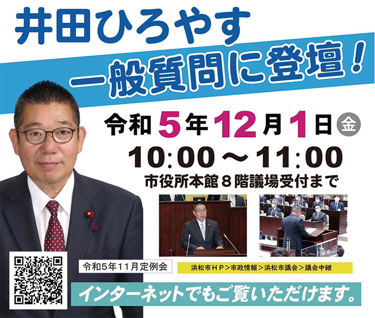 一般質問の予告画像01