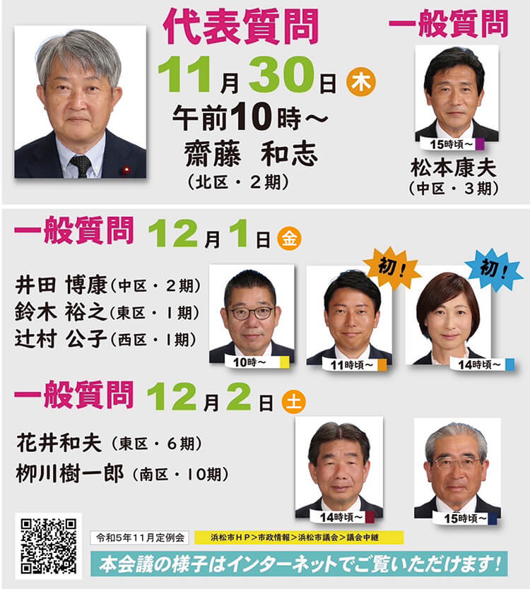 一般質問の予告画像02