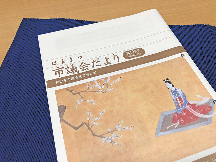 2月のはままつ市議会だより01