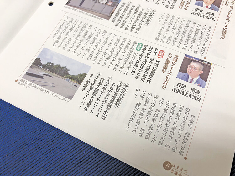 2月のはままつ市議会だより02