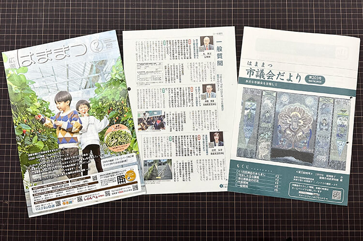 広報はままつ2月号と市議会だよりの写真