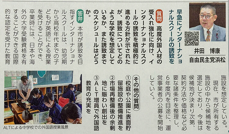 市議会だよりの一般質問の記事の写真