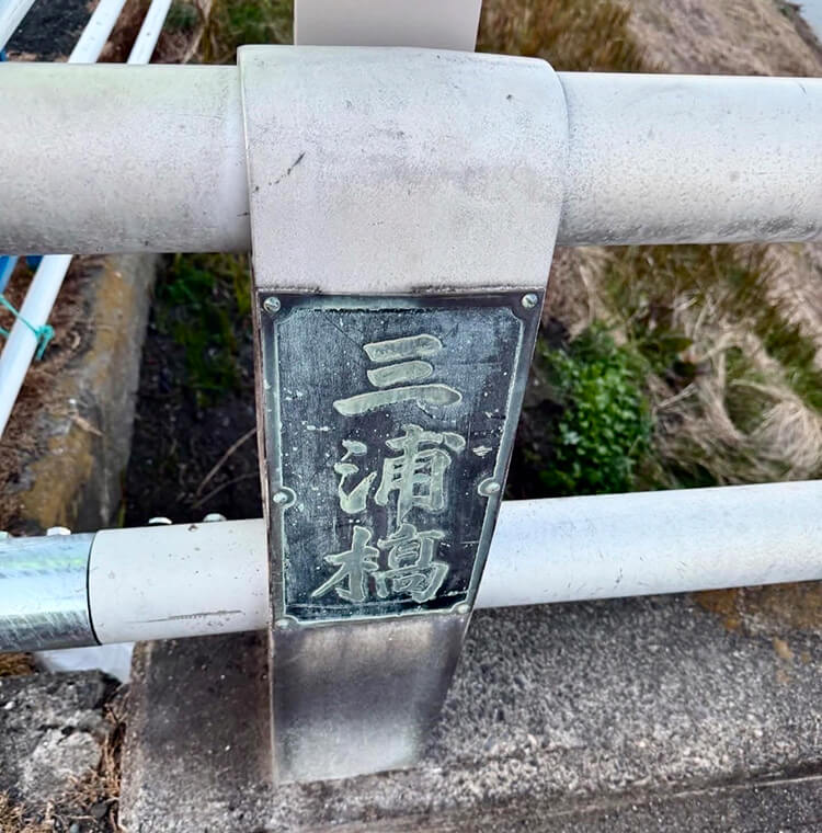 三浦橋の高欄手すりの嵩上げ工事の写真01