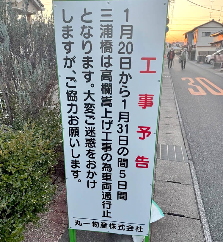 三浦橋の高欄手すりの嵩上げ工事の写真02