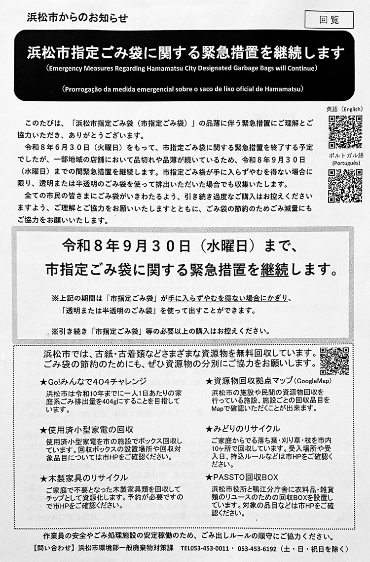 浜松市指定ごみ袋について01